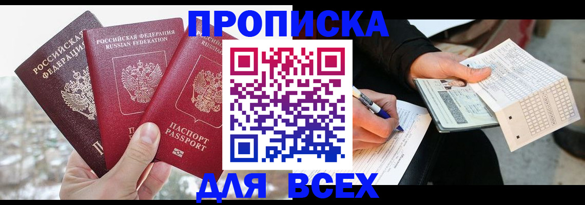 прописка регистрация в Бугульме